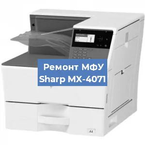 Ремонт МФУ Sharp MX-4071 в Ростове-на-Дону